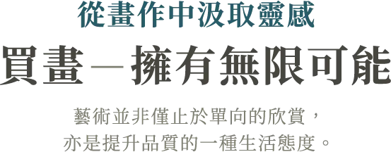 線上藝廊藝術家-黃意會