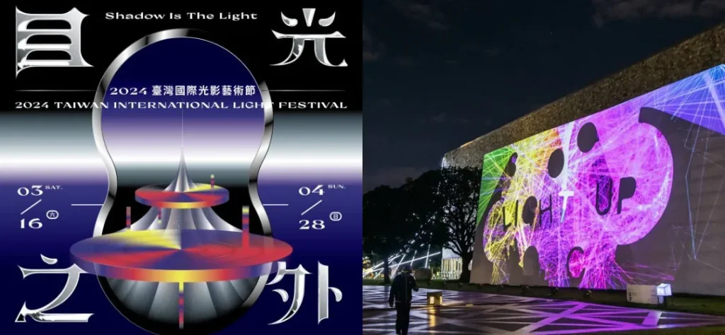 2024光影藝術節：9組台中國美館必看「目光之外」主題藝術！