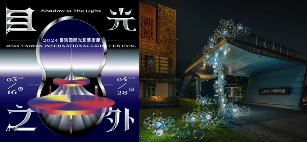 2024國美館展覽懶人包：光影藝術節、亞洲雙年展資訊一次看！