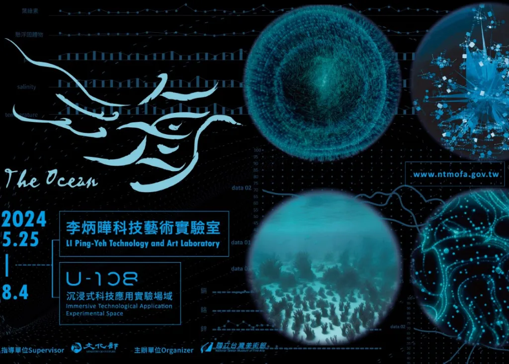 台中美術館展覽2024《海》在U-108 SPACE登場沈浸式體驗展！