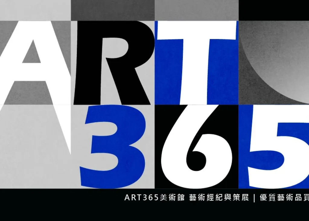 策展是什麼？如何策展？線上藝廊ART365策展團隊分享