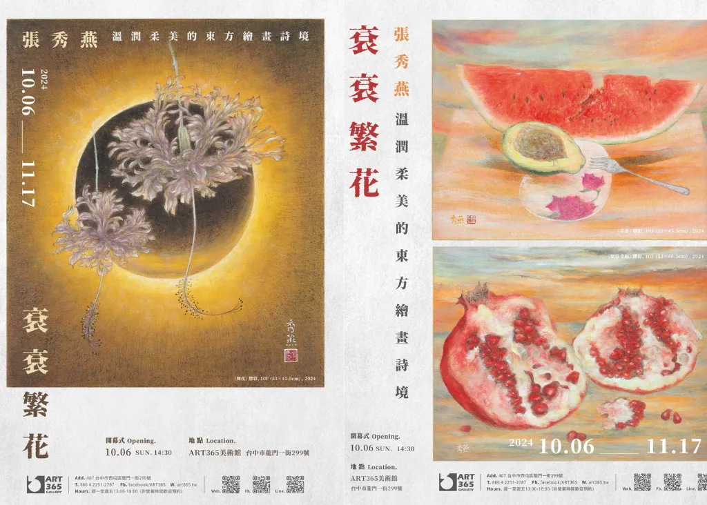 《袞袞繁花》張秀燕個展 – 膠彩藝術與生活的完美結合