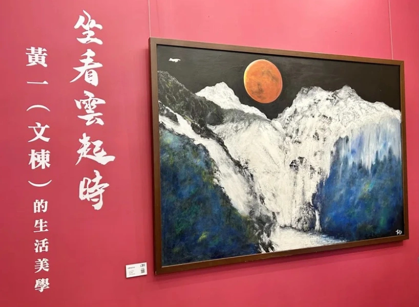 黃文棟展覽《坐看雲起時》－多元媒材下的生命藝術旅程